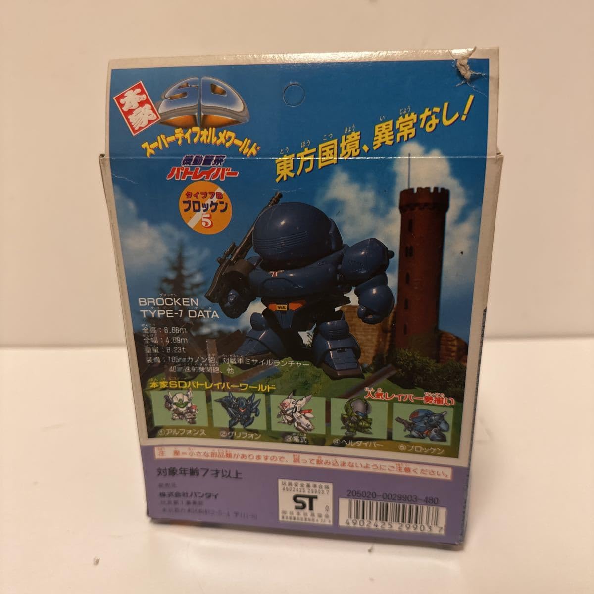 Amazon.co.jp: レア 本家SD スーパーディフォルメワールド 5 タイプ7B